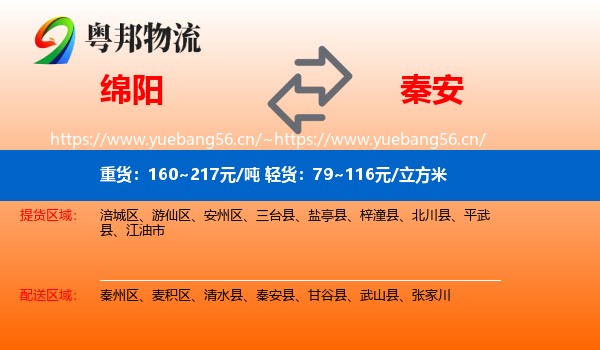 绵阳到秦安县物流