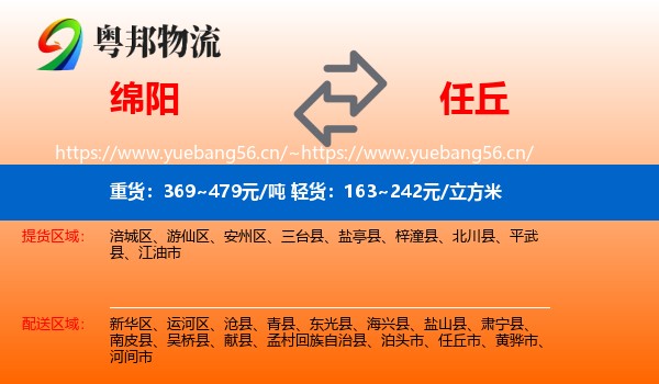 绵阳到任丘市物流