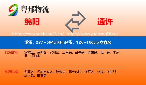绵阳到通许县物流