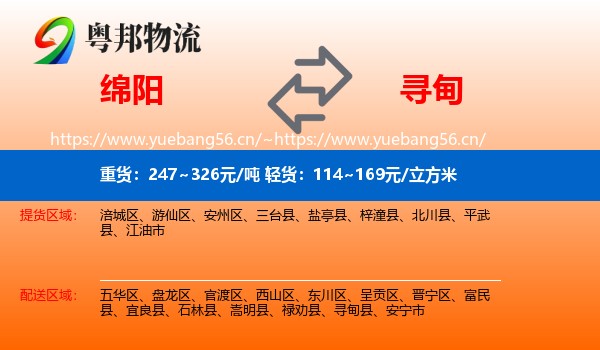 绵阳到寻甸县物流