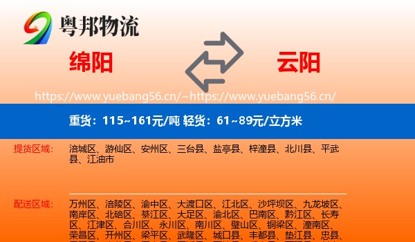 绵阳到云阳县物流