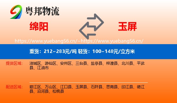 绵阳到玉屏县物流