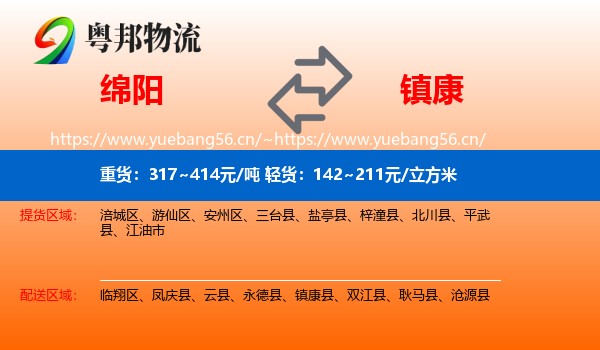 绵阳到镇康县物流