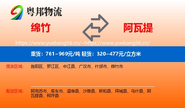 绵竹到阿瓦提县物流