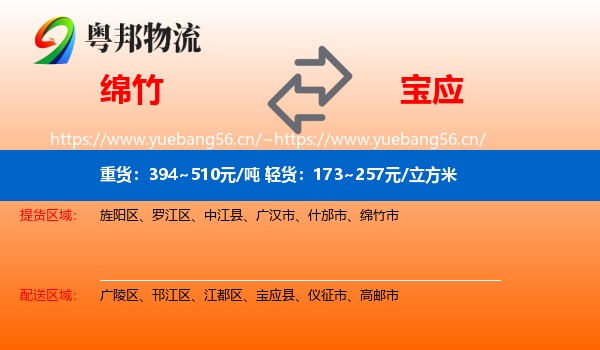 绵竹到宝应县物流