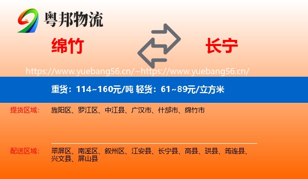 绵竹到长宁县物流