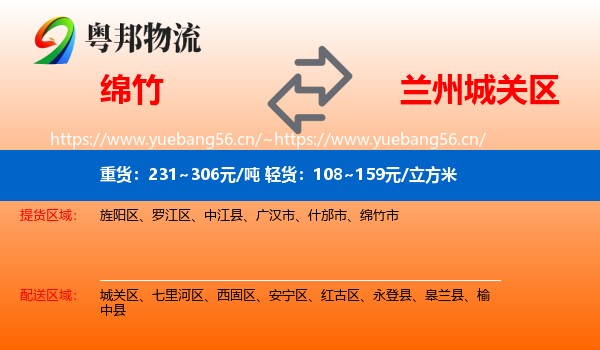 绵竹到城关区物流