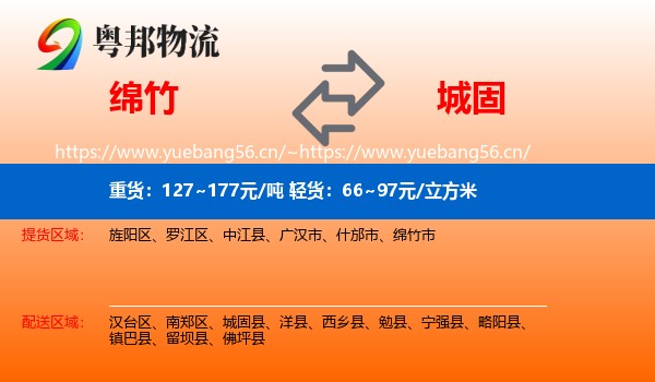 绵竹到城固县物流