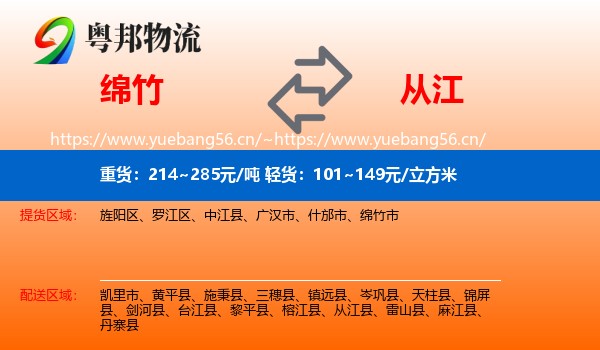 绵竹到从江县物流