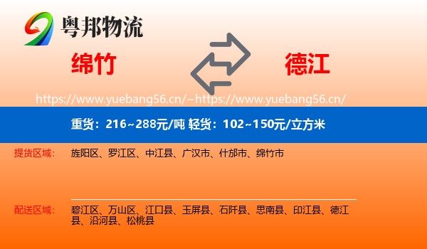 绵竹到德江县物流