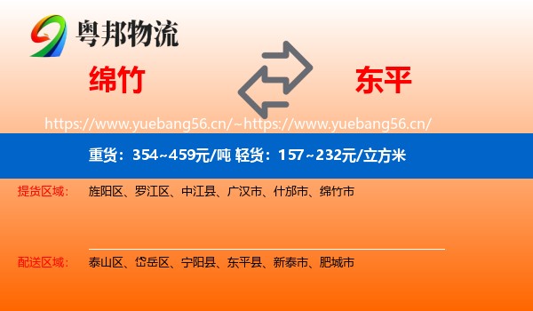 绵竹到东平县物流