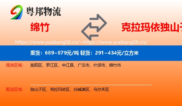 绵竹到独山子区物流