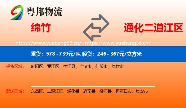 绵竹到二道江区物流