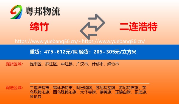 绵竹到二连浩特市物流