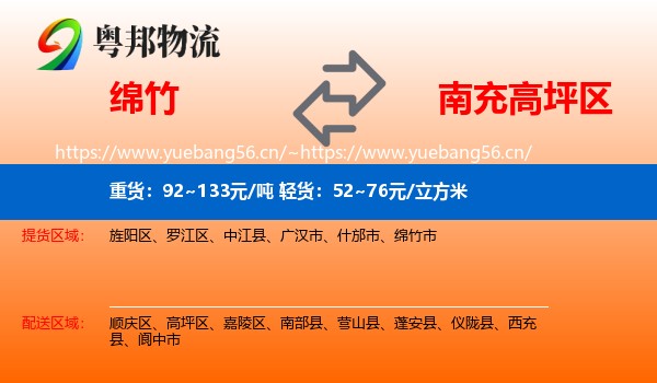 绵竹到高坪区物流