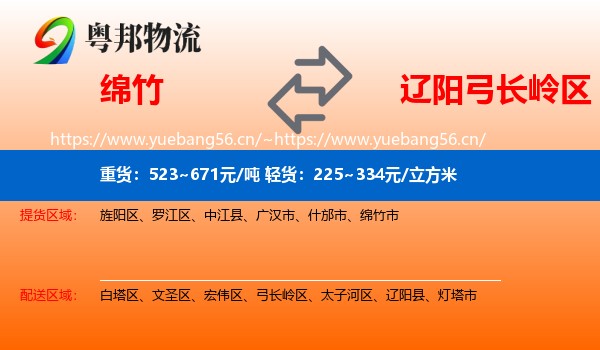 绵竹到弓长岭区物流