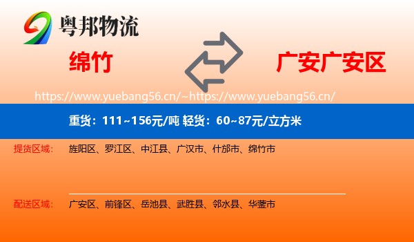 绵竹到广安区物流