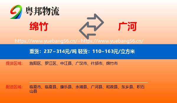 绵竹到广河县物流