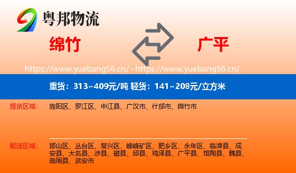 绵竹到广平县物流