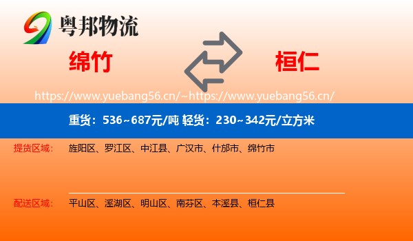绵竹到桓仁县物流