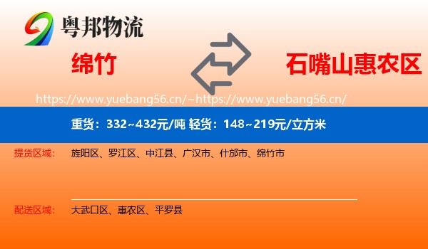 绵竹到惠农区物流