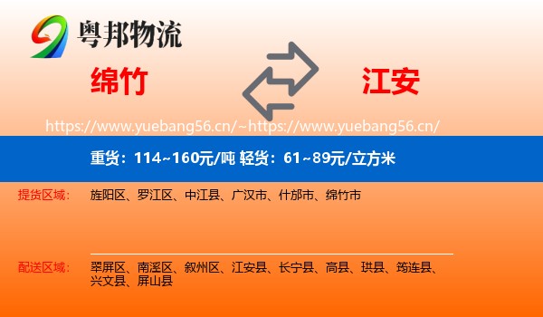 绵竹到江安县物流
