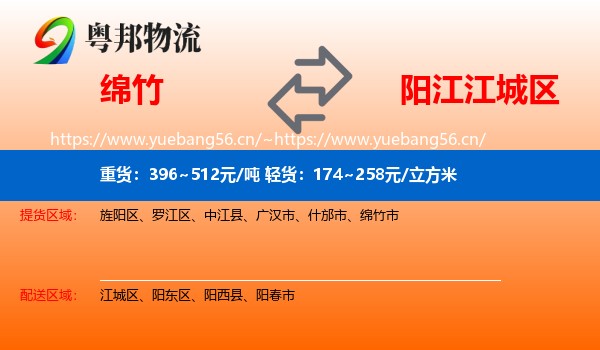绵竹到江城区物流