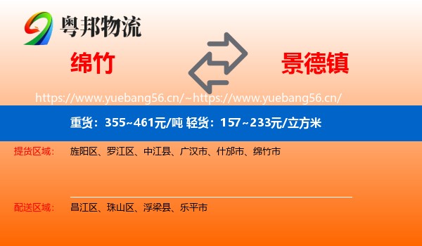 绵竹到景德镇物流