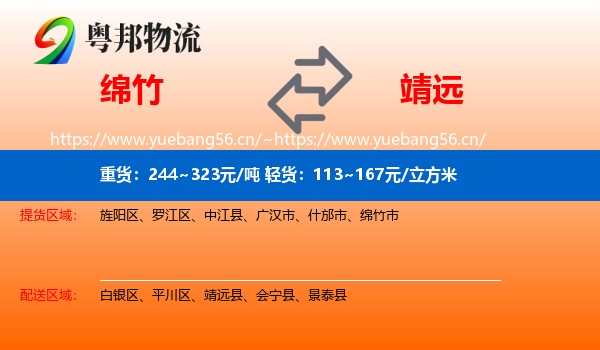 绵竹到靖远县物流