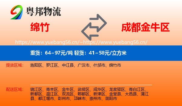 绵竹到金牛区物流