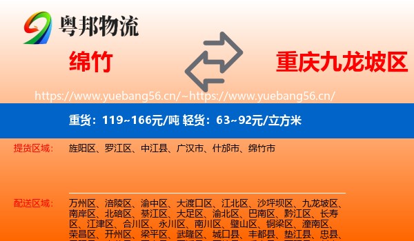 绵竹到九龙坡区物流