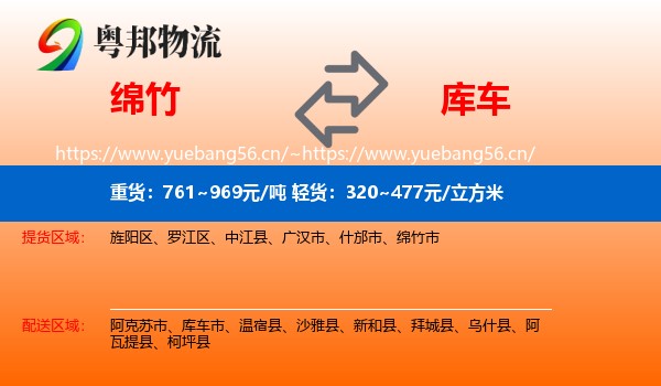 绵竹到库车市物流