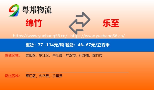 绵竹到乐至县物流