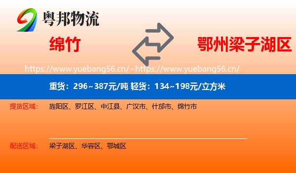 绵竹到梁子湖区物流