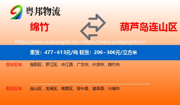 绵竹到连山区物流