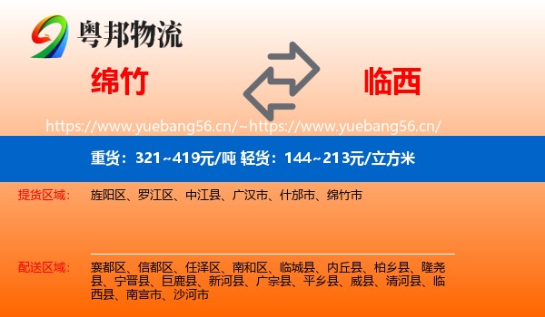 绵竹到临西县物流