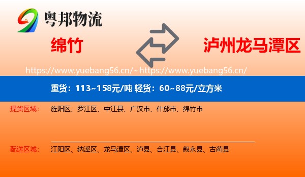 绵竹到龙马潭区物流
