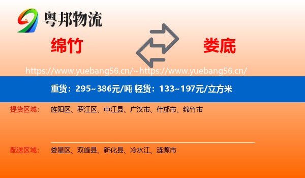 绵竹到娄底物流