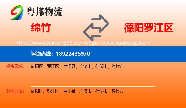 绵竹到罗江区物流