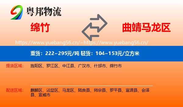绵竹到马龙区物流
