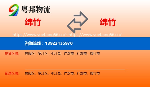 绵竹到绵竹市物流