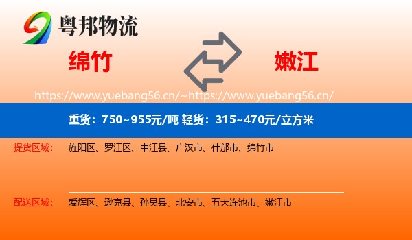 绵竹到嫩江市物流
