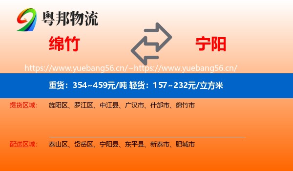 绵竹到宁阳县物流