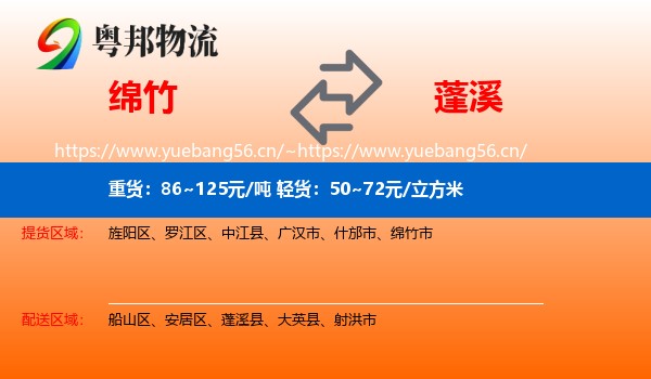 绵竹到蓬溪县物流