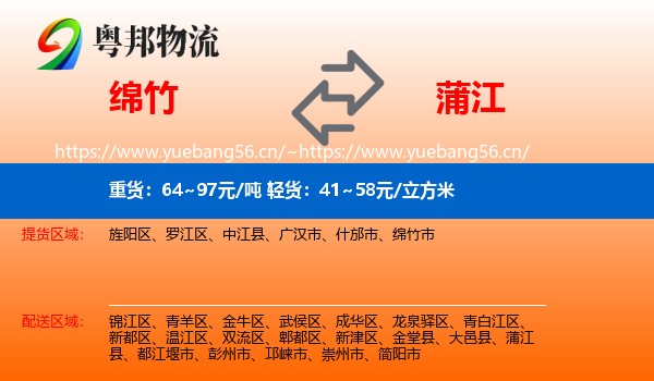 绵竹到蒲江县物流