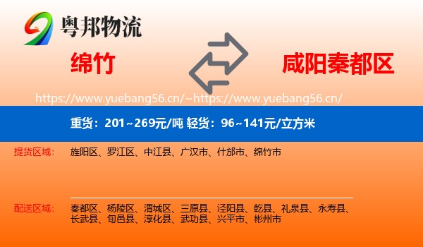 绵竹到秦都区物流