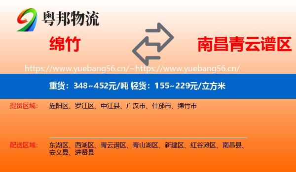 绵竹到青云谱区物流