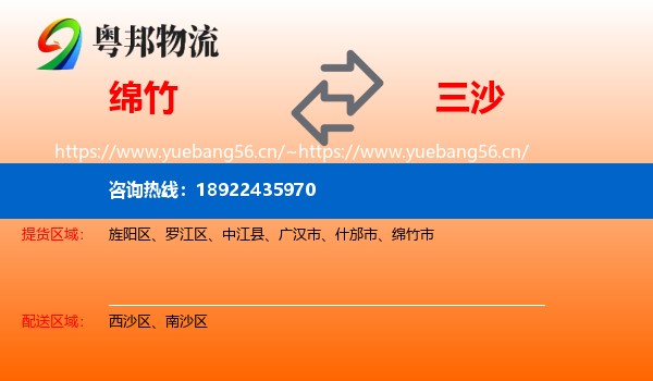 绵竹到三沙物流