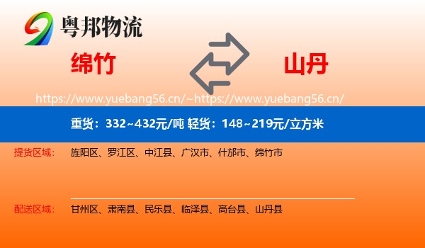 绵竹到山丹县物流