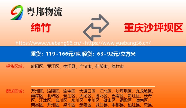 绵竹到沙坪坝区物流